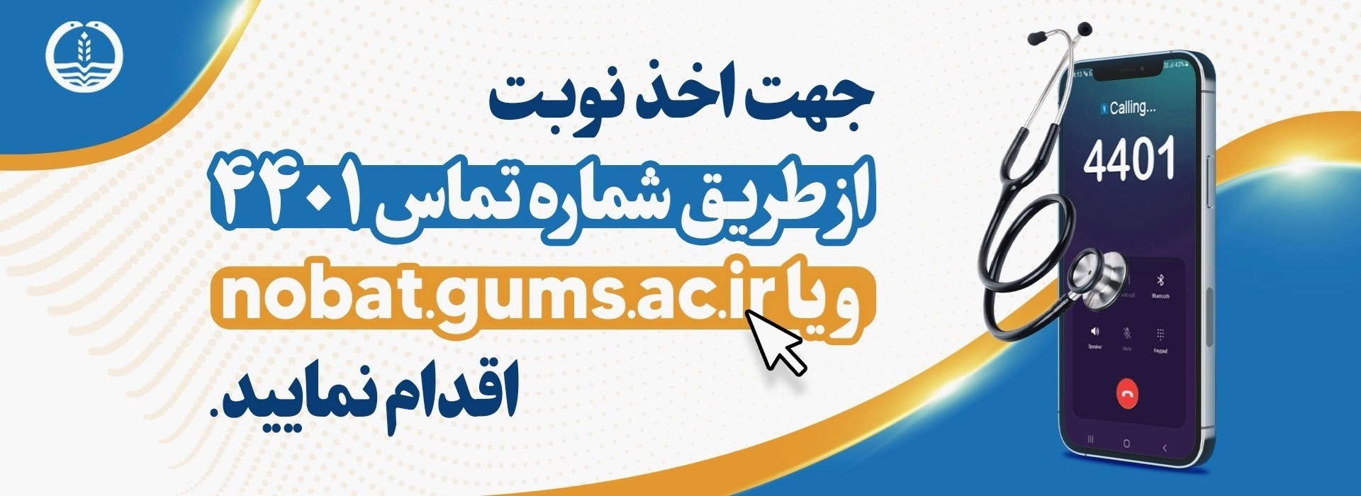 نوبت گیری تلفنی